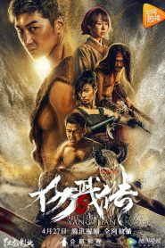 เปิดตำนานหยางเจี่ยน The Legend of Yang Jian (2018)