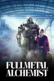 แขนกลคนแปรธาตุ Fullmetal Alchemist (2017)