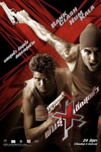 พันธุ์ X เด็กสุดขั้ว Xtreme Limit (2004)