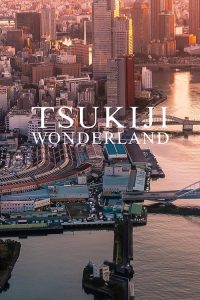 อัศจรรย์ตลาดปลาสึคิจิ Tsukiji Wonderland (2016)