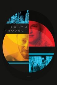 โตเกียว โปรเจ็กต์ Tokyo Project (2017)