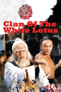 ฤทธิ์หมัดฝังเข็ม Clan of the White Lotus (1980)