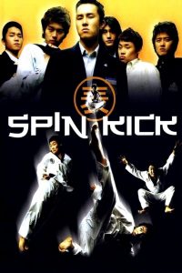 ก๊วนกลิ้งแก๊งกังฟู Spin Kick (2004)