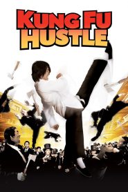 คนเล็กหมัดเทวดา Kung Fu Hustle (2004)
