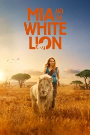 มีอากับมิตรภาพมหัศจรรย์ Mia and the White Lion (2018)
