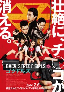 ไอดอลสุดซ่า ป๊ะป๋าสั่งลุย Back Street Girls: Gokudols (2019)