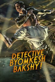 บอย์มเกช บัคชี นักสืบกู้ชาติ Detective Byomkesh Bakshy! (2015)