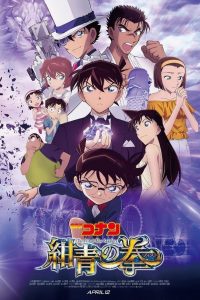 ยอดนักสืบจิ๋วโคนันเดอะมูฟวี่ 23 ศึกชิงอัญมณีคราม Detective Conan: The Fist of Blue Sapphire (2019)