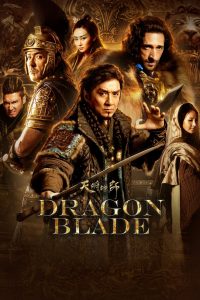 ดาบมังกรฟัด Dragon Blade (2015)