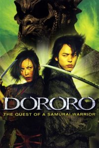 ดาบล่าพญามาร โดโรโระ Dororo (2007)