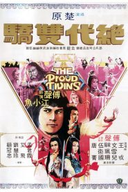 เดชเซียวฮื่อยี้ The Proud Twins (1979)