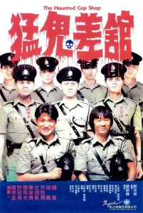 ปราบผีมีเขี้ยวต้องเสียวหน่อย The Haunted Cop Shop (1987)