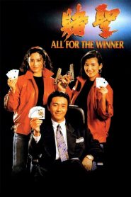 คนตัดเซียน All for the Winner (1990)