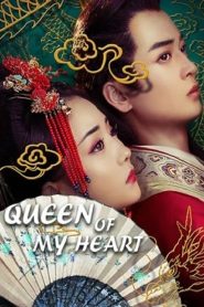 ฮองเฮาที่รัก Queen of My Heart (2021)