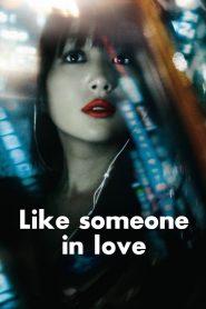 คล้ายคนมีความรัก Like Someone in Love (2012)