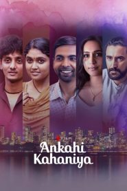 เรื่องรัก เรื่องหัวใจ Ankahi Kahaniya (2021)