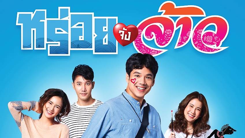 หร่อยจังจ้าว The Perfect Couple (2022)