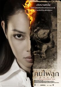 คนไฟลุก Burn (2008)