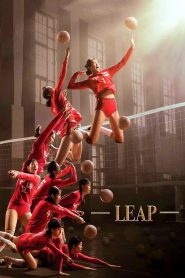 ตบให้สนั่น Leap (2020)