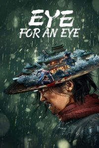 ยอดกระบี่ไร้เทียมทาน Eye for an Eye (2022)