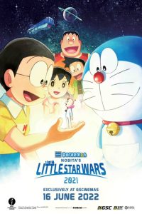 โดราเอมอน ตอน สงครามอวกาศจิ๋วของโนบิตะ 2021 Doraemon: Nobita’s Little Star Wars 2021 (2022)