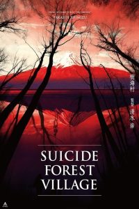 ป่าผีดุ Suicide Forest Village (2021)
