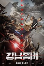 คังนัมซอมบี้ Gangnam Zombie (2023)