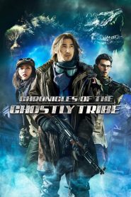 อสูรยักษ์แห่งหุบเขามรณะ Chronicles of the Ghostly Tribe (2015)