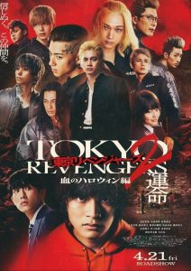 โตเกียว รีเวนเจอร์ส: ฮาโลวีนสีเลือด – โชคชะตา Tokyo Revengers 2 Part 1: Bloody Halloween – Destiny (2023)
