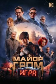 Major Grom: The Game (2024) พากย์ไทย