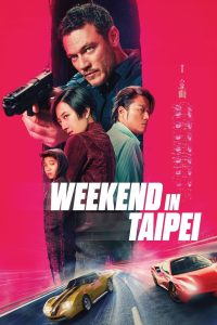 เร็ว..แรง ทะลุไทเป Weekend in Taipei (2024)