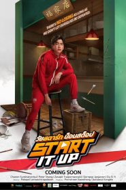 วัยสตาร์ท น็อนสต็อป Start It Up (2024)