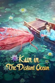 คุน สัตว์ประหลาดแห่งทะเลเหนือ Kun in the Distant Ocean (2024)