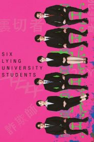 ใครโกหกยกมือขึ้น Six Lying University Students (2024)