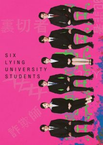 ใครโกหกยกมือขึ้น Six Lying University Students (2024)
